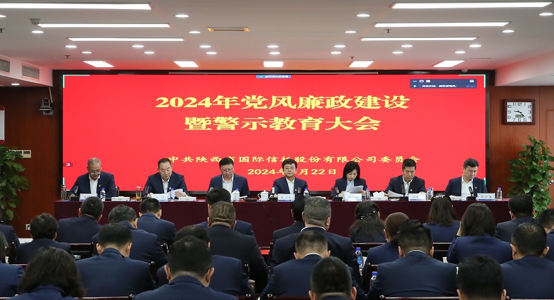3月22日 公司黨委召開2024年黨風(fēng)廉政建設(shè)暨警示教育大會（定）.jpg