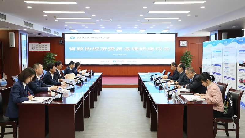 4月8日 省政協(xié)經(jīng)濟委員會張全明一行來我司開展調(diào)研座談.jpg
